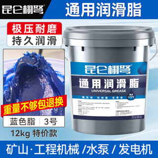 Kunlun xunu butter grease high temperature resistant wear-resistant lithium-based grease no. 3 no. 2 excavation machinery special large barrel 15kg general lubrication (no. 3 special price) blue 12kg