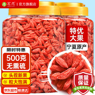 Mingyuan wolfberry 500g large portion ningxia zhongning premium large fruit red wolfberry soaked in water to drink health tea sulfur-free premium large fruit authentic zhongning wolfberry