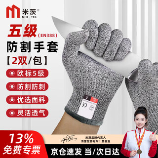 Mitzi anti-cut gloves labor protection level 5 anti-knife cutting and stabbing stainless steel wire work protection wear-resistant iron labor protection gloves 2 pairs/pack