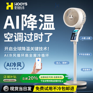 Haoyishi air circulation fan electric fan floor fan household shaking head desktop dual-purpose fan removable and washable energy-saving vertical light fan dormitory low-noise table fan app voice model 12-speed circulating cold air/left and right shaking head/warm night light