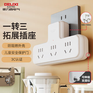 德力西(DELIXI)转换插头/品字形一转三插座/无线转换插座/电源转换器/插排/排插 无控开关