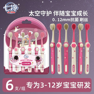 Qijing children's toothbrush 3-5 to 6-12 years old soft-bristled small-head toothbrush for primary school students, 6 pieces