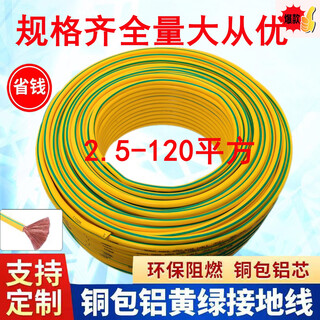 Yellow and green two-color grounding wire multi-stranded flexible wire copper-clad aluminum core 2.5-95 square two-color grounding wire grounding wire 2.5 square millimeters 100m