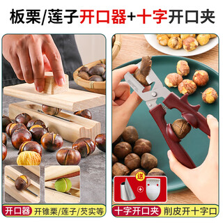 Ah shou chestnut opener peeling chestnut shelling machine opening clip incision shelling machine peeling and peeling solid wood opener + cross chestnut clamp
