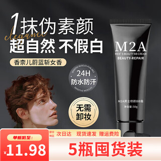 M2a men's makeup cream repairing bb cream concealer boys cosmetics natural repairing acne concealer for students official authentic flagship 5 bottles * 50g cycle selection good price stocking