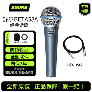 Shure beta58a sm58s wired dynamic microphone k song live broadcast guitar playing and singing performance recording microphone beta58a + 5 meters 6.5 cable
