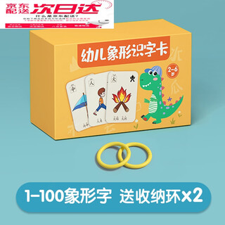 山头林村宝宝象形识字卡片儿童汉字3-6岁早教趣味认字卡 幼儿象形识字卡