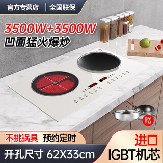 热情好太太白色平凹面4400W瓦大功率猛火家用双头电磁炉电陶一体灶台智能体感人机交互镶嵌入式爆炒隔空操控 白[套餐]-左平电陶3500W右凹电磁3500W 智能触控款