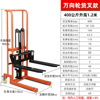 Manual hydraulic forklift lifting platform truck electric loading and unloading micro small household stacker trolley stacker universal wheel fork 400 kg 1.2 meters