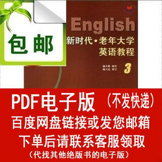 （PDF电子版）新时代·老年大学英语教程3/外语教学