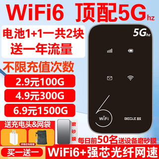 begle【送一年流量】支持三网通5G 4G设备随身wifi6移动无线wi-fi7高速网络车载无限流量路由器2025新款 黑【5Ghz】多送1块电池+增速2999%用坏换新
