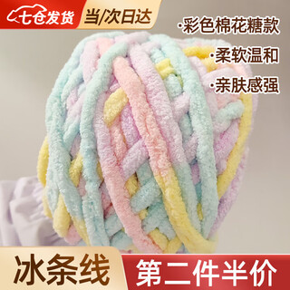 Leopard qian woolen thick ice strip line handmade diy material hook cushion hook slippers line men's and women's hand knitted scarf line marshmallow ice strip line about 100g 1 piece soft, gentle and delicate to the touch