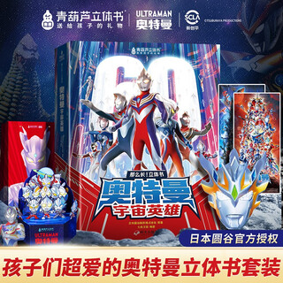 First edition green gourd ultraman cosmic heroes extra long 3d three-dimensional book 3-6-8 years old ultraman toy new digart transformation superman noah cero zeta orb blazer boy genuine set model hand figure