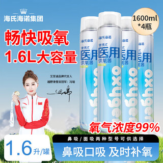 Haishi hainuo oxygen bottle portable oxygen tank nasal inhalation pregnant women and the elderly household oxygen bag oxygen altitude reaction 1.6l*4 bottles