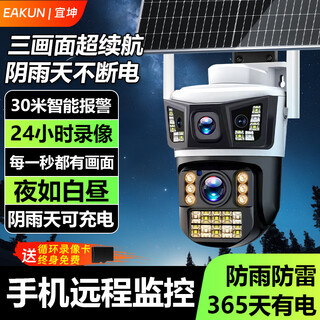 EAKUN 1600万超清4g太阳能双摄像头监控室外防水无电无网络户外手机远程免插电无线夜视360度全景家用 30米侦测距离+24小时录像+128G卡