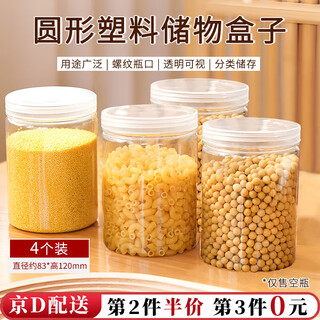 Wilkie plastic sealed jar transparent jar storage food jar nut plastic bottle grains snacks honey food grade bottle highly transparent plastic cover 4 pack 8.5*12cm