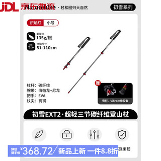 Nok carbon fiber trekking pole carbon ultra-light telescopic walking pole outdoor hiking pole st10 blazing red 110cm only 135g-single pack