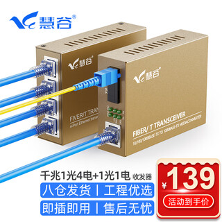 Huigu gigabit fiber optic transceiver 1 optical 4 electrical + 1 optical 1 electrical single mode single fiber optical to electrical converter sc interface 3km commercial grade 1 price