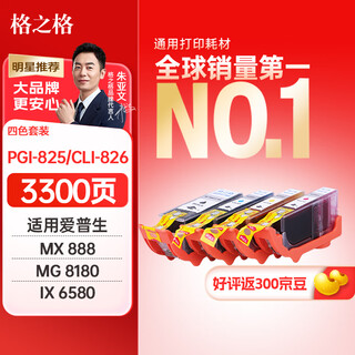 格之格PGI-825 CLI-826墨盒 适用佳能IX6580 IX6500 MG6280 MG5180 IP4880 4980 7200 MX888打印机墨盒 四色套装 