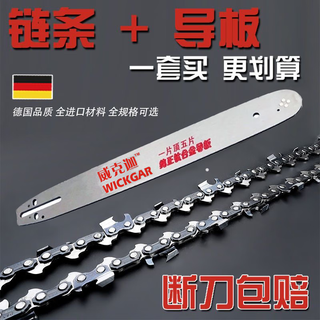 Weikejia imported chain saw chain 20 inches german 18-inch 16-inch stihl electric chain saw accessories gasoline saw logging saw blade chain saw 20-inch 38-knife 76-section imported chain + guide plate