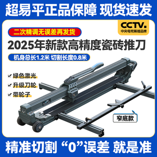 Super easy ping tile push knife floor tile wall tile cutting artifact new manual push pull knife high precision industrial grade slate floor push cutting 0.8 meters long (12cm narrow bottom) + full set of accessories