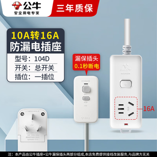 Bull leakage protection plug 10a to 16a socket air conditioning water heater power strip high power 4000w wiring board 10a to 16a 1 socket with switch 0.2 meters upgraded thickened pure copper core wire