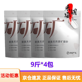 Netease carefully selected cat litter ore sand zeolite activated carbon raw ore dust-free mixed bentonite mineral cat litter 32jin jin equal to 0.5kg - four packs multi-cat small store fresh - raw ore cat litter