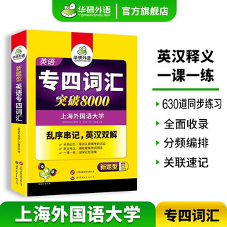 Supporting online resources huayan foreign language college english vocabulary textbooks 2025.12 cet-4 and cet-6 vocabulary this is how to pass cet-4 and cet-6 2026 vocabulary for cet-4 and cet-6 in 2026 new version and new question types 2026 vocabulary for cet-4 and cet-4 in 2026