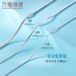 Lukfook jewelry platinum necklace snake bone chain platinum 950 plain chain clavicle chain price approximately 6.06g