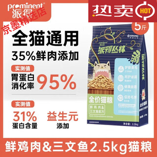 Prominent jungle cat food fresh meat 2.5kg british and american short blue cat ragdoll general cat staple food 5jin jin equals 0.5kg, packed 2.5kg fresh chicken and salmon formula cat food 5jin jin equals 0.5kg *1 pack