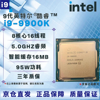 英特尔9代CPU处理器 i3 i5 i7i9 9100T9300T9400F9500T9600KF9700KF9900KF全新 盒装 散片 【店保三年】 I9 9900K全新散片
