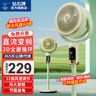 Diamond brand fan outing price air circulation fan frequency converter motor 3d circulation air conditioning fan shaking head household floor fan purification fan soft wind electric fan light sound energy saving intelligent circulation fan dc brushless motor
