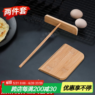 Kangzhiban pancake fruit tool bamboo dragonfly bamboo scraper scraper rake household egg pancake stall pancake tool pancake household two-piece set