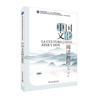 Series of textbooks for spanish undergraduates majoring in new century colleges and universities chinese culture reading tutorial