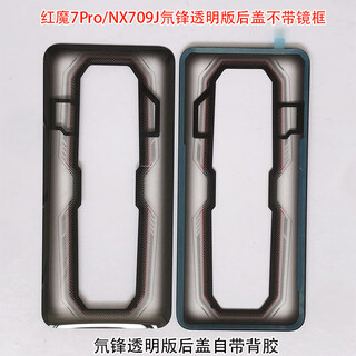 Z is suitable for red magic 7s pro nx 709s nx679s back cover glass, behind the mobile phone battery back cover, red magic 7pro deuterium front transparent edition original back cover shell