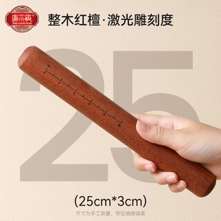 Tang zong chopsticks red sandalwood round head rolling pin 25cm (with scale) natural solid wood household rolling pin c2158