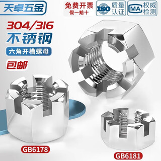 Tianzhuo hardware 304/316 stainless steel hexagonal slotted nut gb6181 gb6178 slotted screw cap m6m8m10m12 304-m12 (5 pieces) standard gb6181