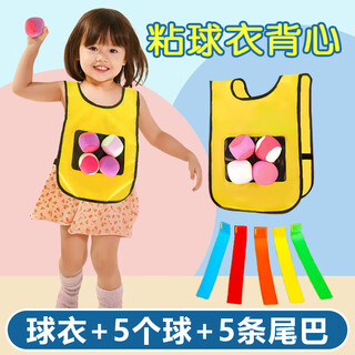 Bibiqi children's sticky jersey outdoor toys sticky ball kindergarten dodgeball vest parent-child sports game props