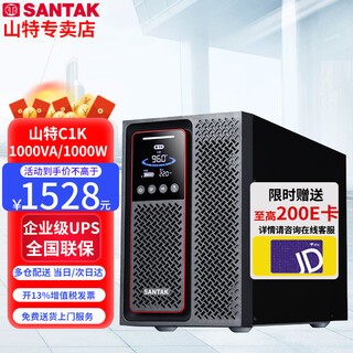 Santak ups (santak) uninterruptible power supply c1k 1kva/1000w built-in battery label machine can automatically shut down the new g7 model merchant warehouse distribution santak c1k