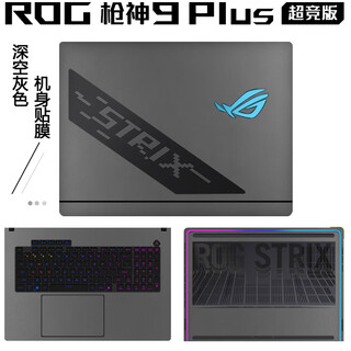 格玛斯（gemasi） 18英寸ROG 枪神9 PLUS 超竞版 2025款贴纸笔记本电脑保护膜 枪神9PLUS 游戏本外壳膜机身个性贴膜 纯色材质：【深空灰色】 【五件套】外壳膜ACD面+防蓝光钢化