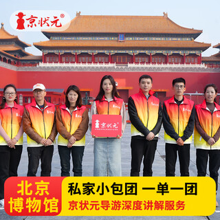 Beijing museum private small group ticket guided tour one-day tour morning session forbidden city small group group of 5 people