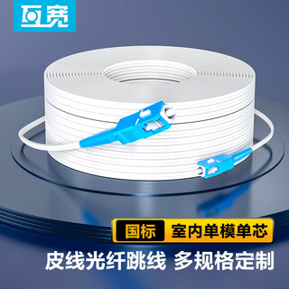 Mutual width, home optical fiber network cable, indoor and outdoor optical fiber jumper, finished optical cable, indoor butterfly entrance optical cable, 1-core finished fiber optic cable, single-mode single fiber sc-sc port, white, 30 meters