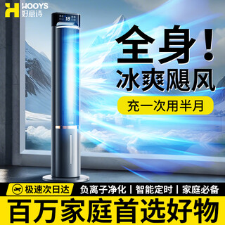 Good intentions poem 25% subsidy air conditioning fan refrigeration household electric fan 2025 new floor tower fan silent air conditioning mobile dormitory bedroom small air cooler vertical water cooling fan remote control and heightening model touch screen three gears / 12h timing