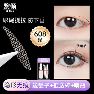 Li qing lace hollow double eyelid sticker anti-canthus sagging 608 stickers with free tool sticky and swollen when exposed to water, invisible bubbles