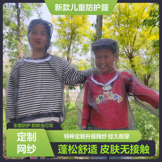 Lanshu children's outdoor adventure camping mesh anti-mosquito clothing fishing anti-mosquito bite clothing anti-mosquito top l height 150-165cm weight 40-60kg