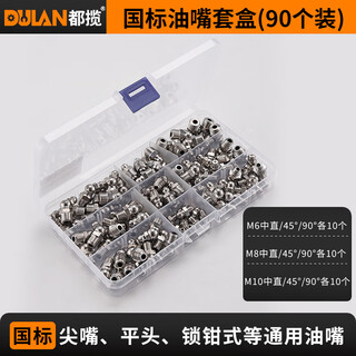 Dulan butter nozzle set boxed grease nozzle digging machine butter nozzle gun nozzle head butter accessories high hardness grease nozzle