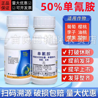 50% cyanamide cyanamide sleep-breaking agent grape and cherry germination promotion fruit tree sleep-breaking growth regulator 250ml (a box of 40 bottles)