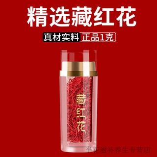 花色堂活皿化瘀藏红花中药材特级泡茶西藏正宗西臧红花泡脚茶西红花 【花色堂】(散郁开结)长丝藏红花1[罐]