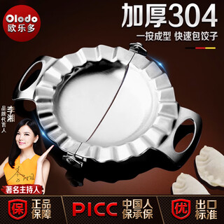 Oraldo germany 304 stainless steel dumpling making tool household dumpling making artifact dumpling mold pressing dumpling skin mold single head dumpling making device small (2 pieces)