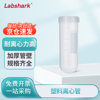 LABSHARK 塑料离心管EP管pcr管带刻度螺旋盖连盖插口样品管非无菌实验室【100mL】螺口圆底15个 1袋